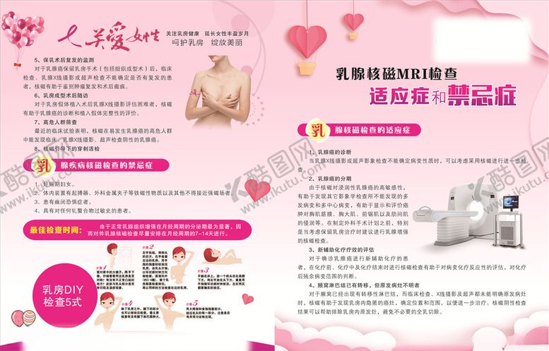 编号：58112906240311058479【酷图网】源文件下载-乳腺核磁检查适应症和禁忌症
