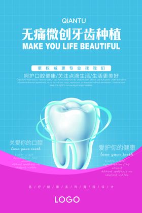 牙齿镶诊所治海报水激光