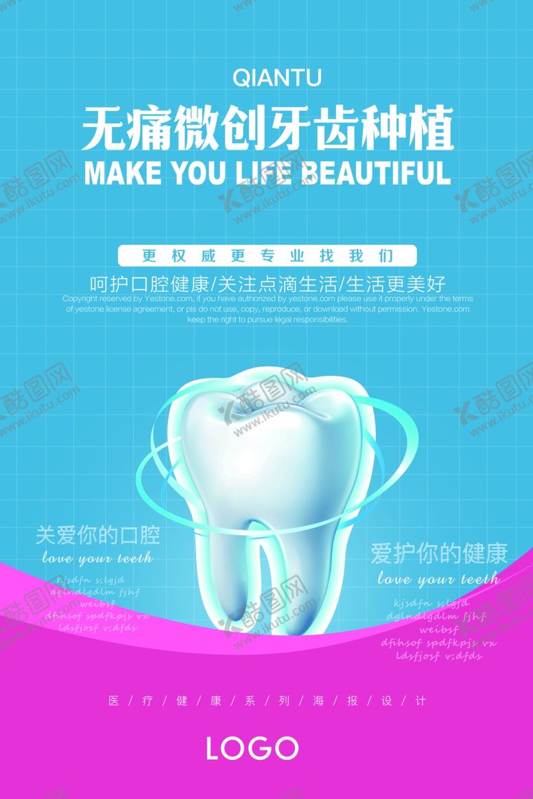编号：70487707051344346659【酷图网】源文件下载-牙齿