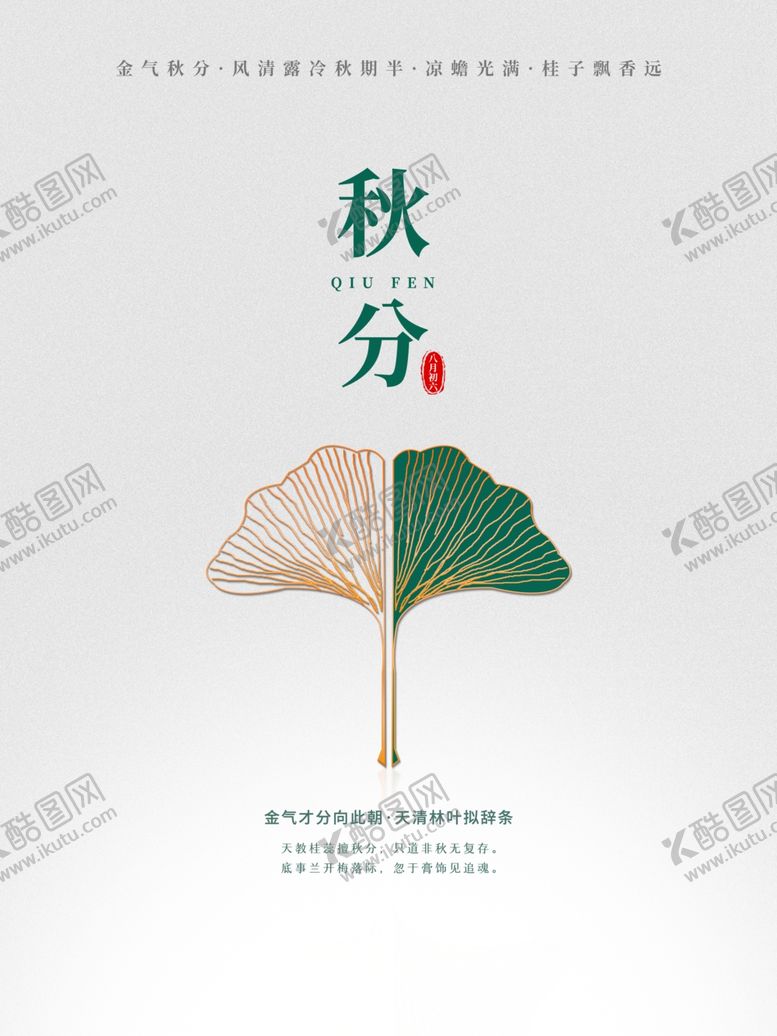 编号：51621805140336458009【酷图网】源文件下载-秋分