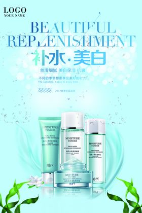 美白补水护肤品美妆
