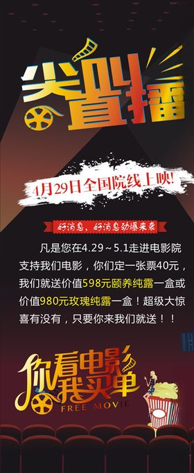 电影宣传单