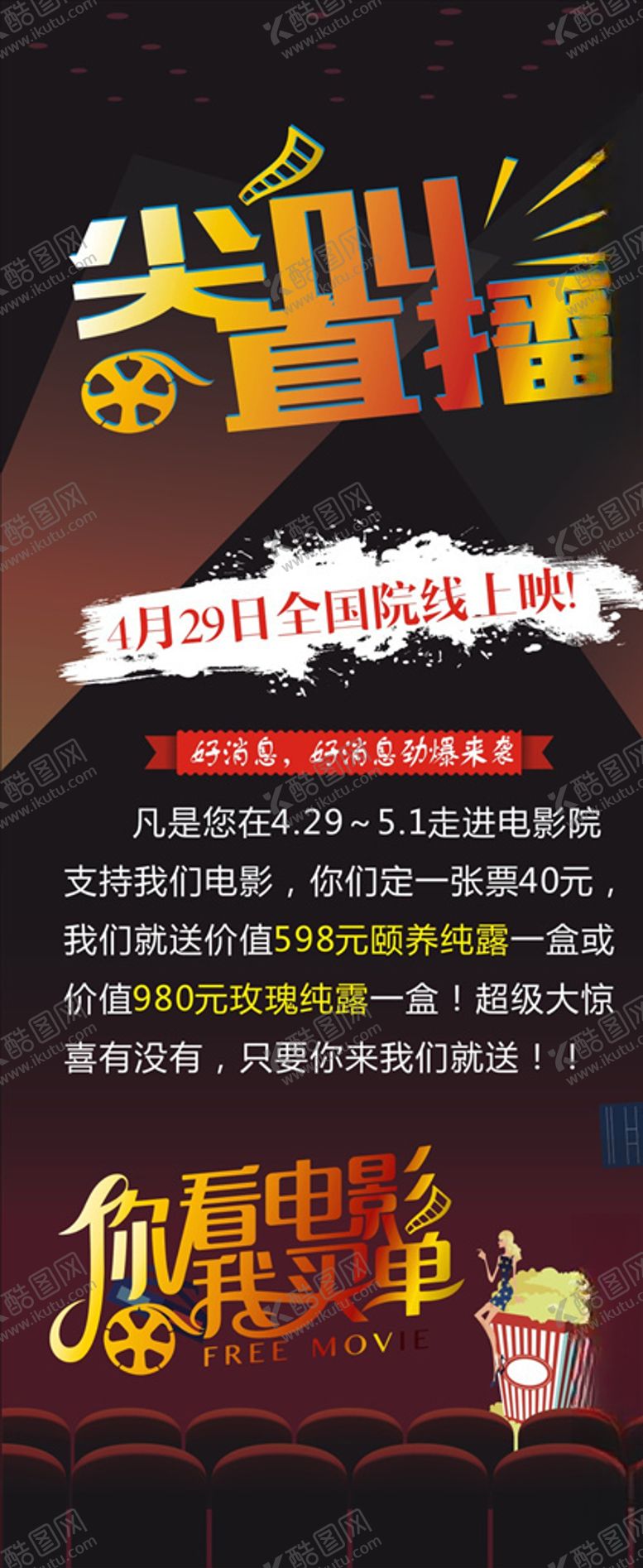 编号：24955409131445332766【酷图网】源文件下载-电影宣传单