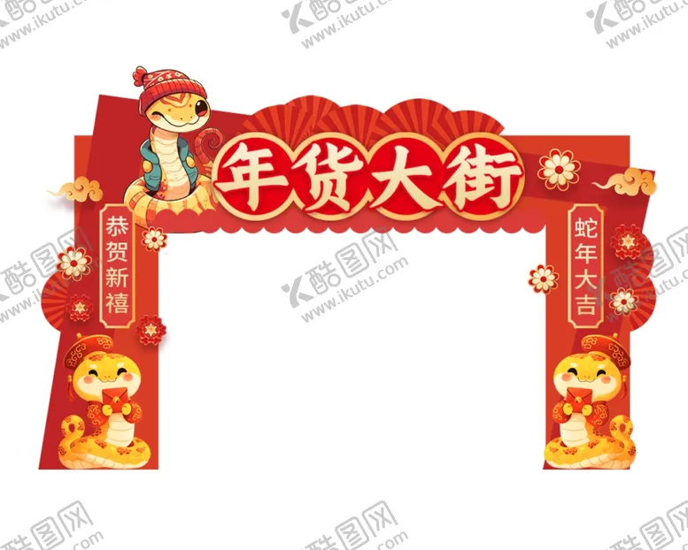 编号：28546202231150291428【酷图网】源文件下载-蛇年年货大街