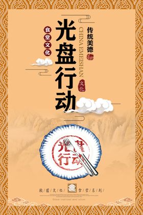 编号：24705809240230325812【酷图网】源文件下载-中式古典光盘行动食堂文化墙.