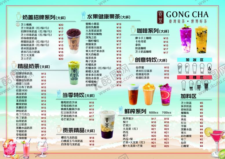 编号：31008906190541525997【酷图网】源文件下载-饮品价目表