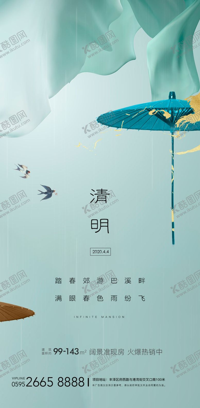 编号：64382010010213229682【酷图网】源文件下载-地产清明节 清明节单图地产海报