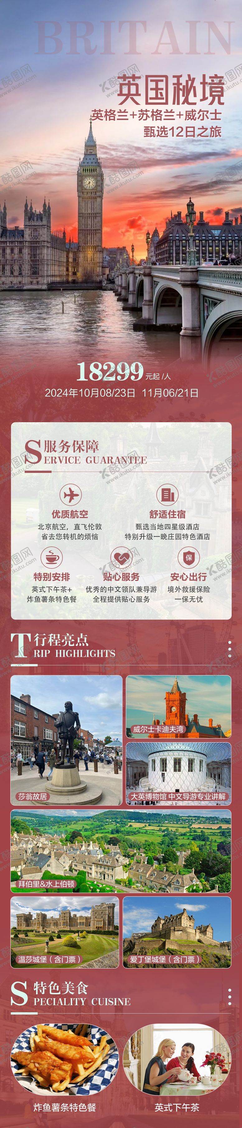 编号：97953208141256477288【酷图网】源文件下载-英国海报 