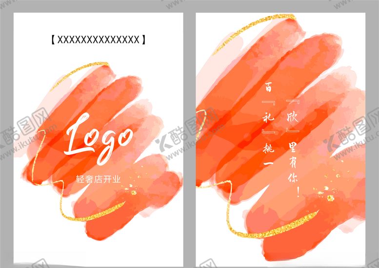 编号：43001509231041461114【酷图网】源文件下载-橘色卡片水彩金色涂鸦