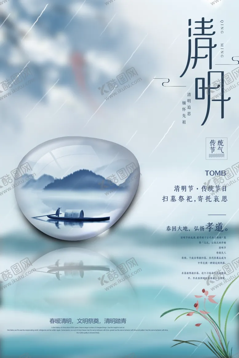 编号：54261303150211579791【酷图网】源文件下载-清明