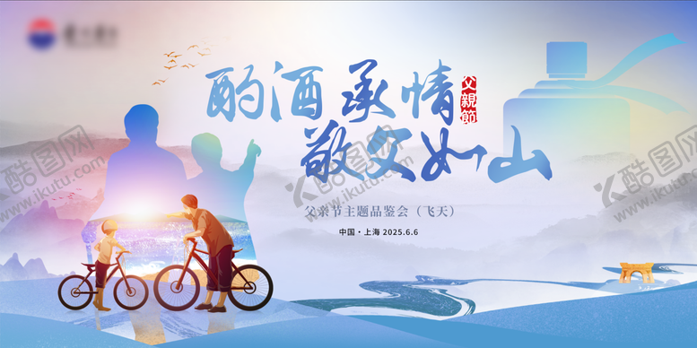 编号：51713609080940432520【酷图网】源文件下载-白酒父亲节活动主画面