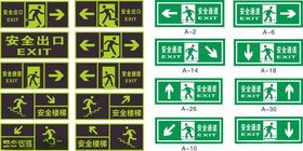 安全出口