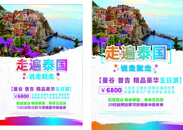 编号：41550611290139064520【酷图网】源文件下载-矢量旅游宣传海报