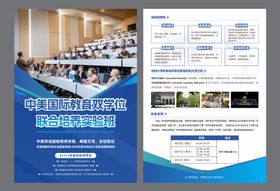 中美国际招生培养实验班单页