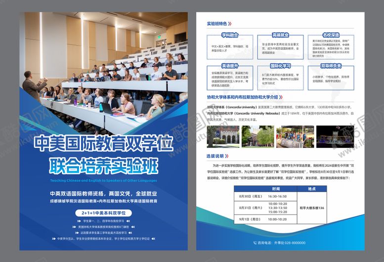 编号：96946511291500371693【酷图网】源文件下载-中美国际招生培养实验班单页