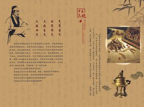 中医文化