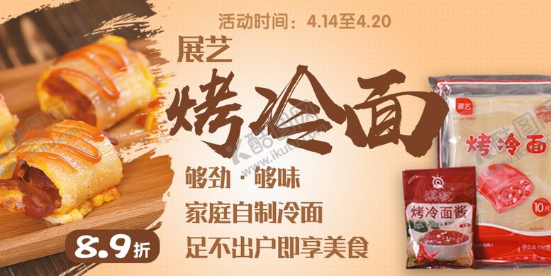 编号：14952005120618382817【酷图网】源文件下载-冷面