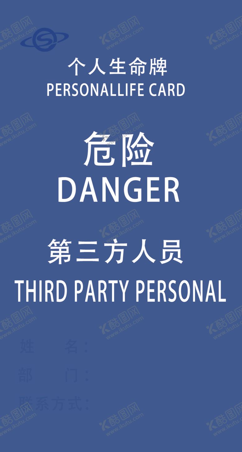编号：36363002110100519706【酷图网】源文件下载-个人生命牌