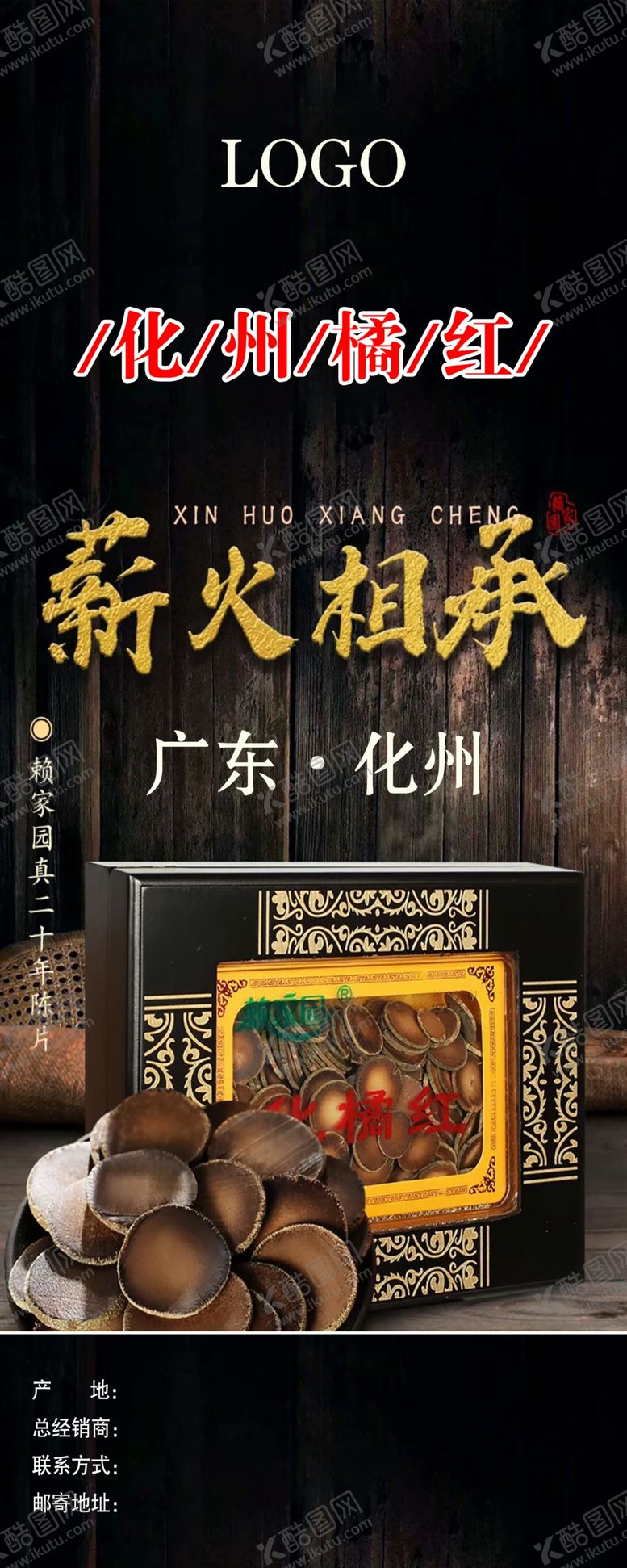 编号：69897404271743277971【酷图网】源文件下载-菊花胡柚养生食材展示