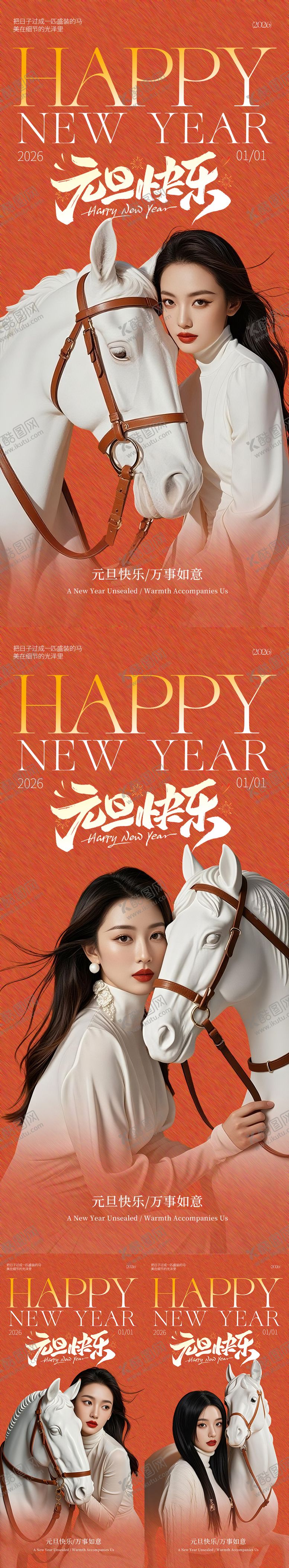 编号：62616812280104472806【酷图网】源文件下载-元旦快乐海报