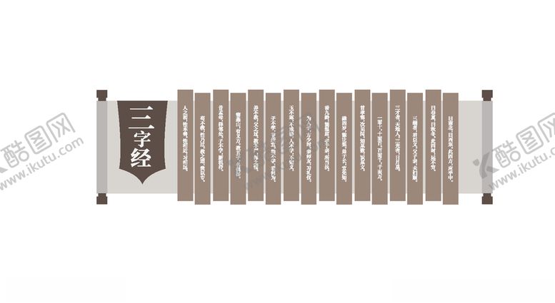 编号：52144404170228399405【酷图网】源文件下载-三字经
