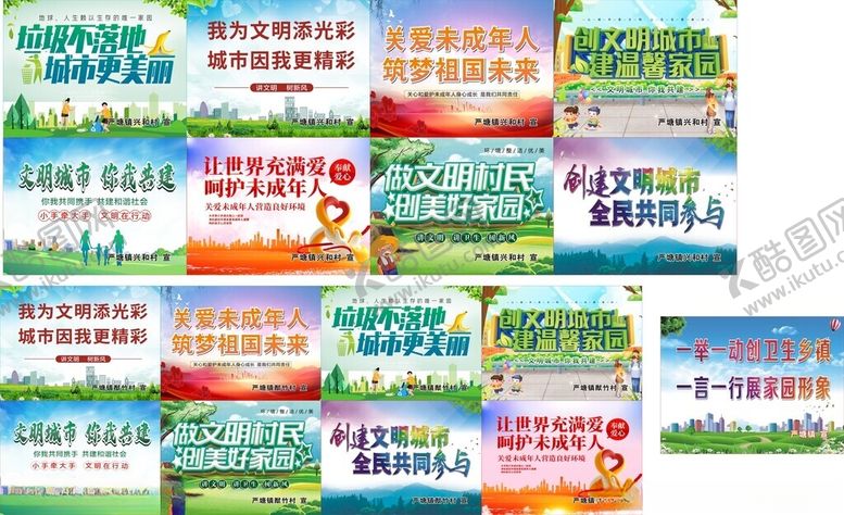 编号：75228502091735151987【酷图网】源文件下载-文明标语牌