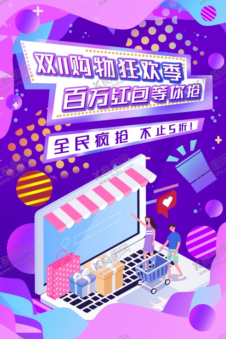 编号：11812006232338136296【酷图网】源文件下载-双11海报