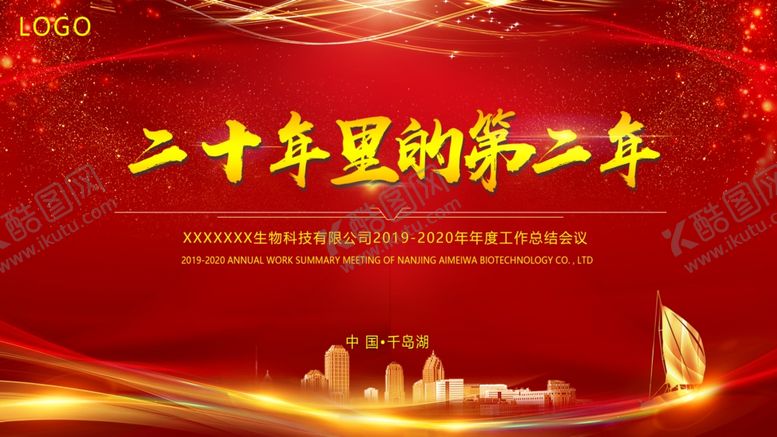 编号：53612009231449505480【酷图网】源文件下载-年会背景