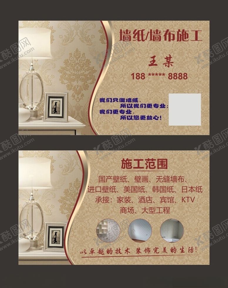 编号：76705601252115477972【酷图网】源文件下载-墙纸壁纸壁画名片