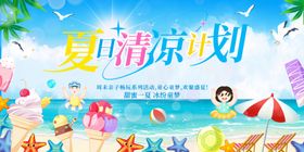 夏日海报