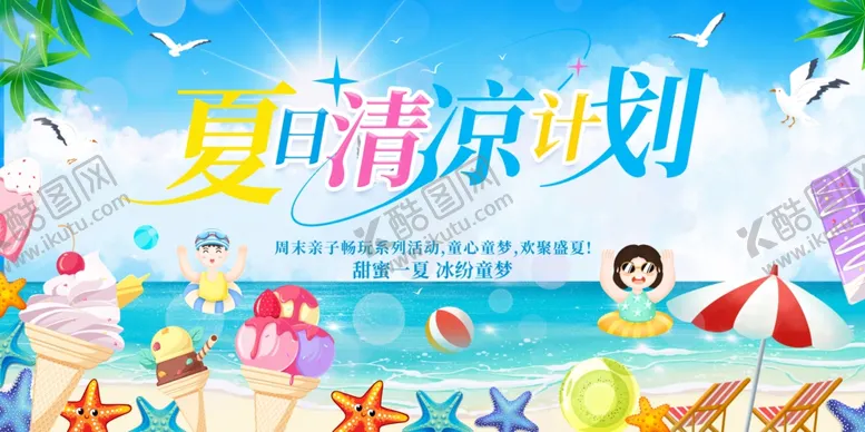 编号：14134807020543276341【酷图网】源文件下载-夏日海报