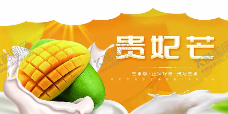 编号：37542009171241270286【酷图网】源文件下载-芒果