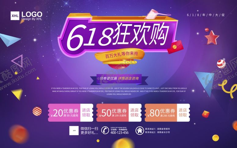 编号：37661707030540006657【酷图网】源文件下载-618狂欢购