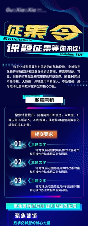 科技创新数字化会议长图海报