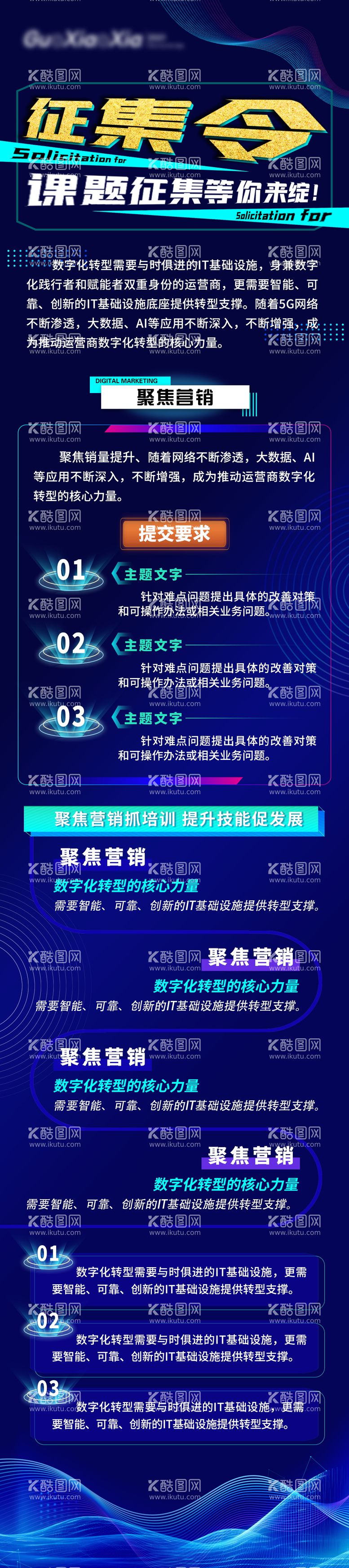 编号：91743712031145575572【酷图网】源文件下载-科技创新数字化会议长图海报