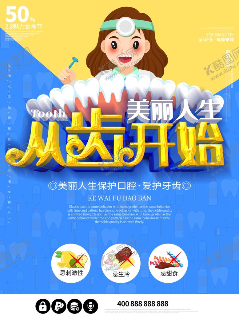 编号：85788210121344118554【酷图网】源文件下载-口腔科