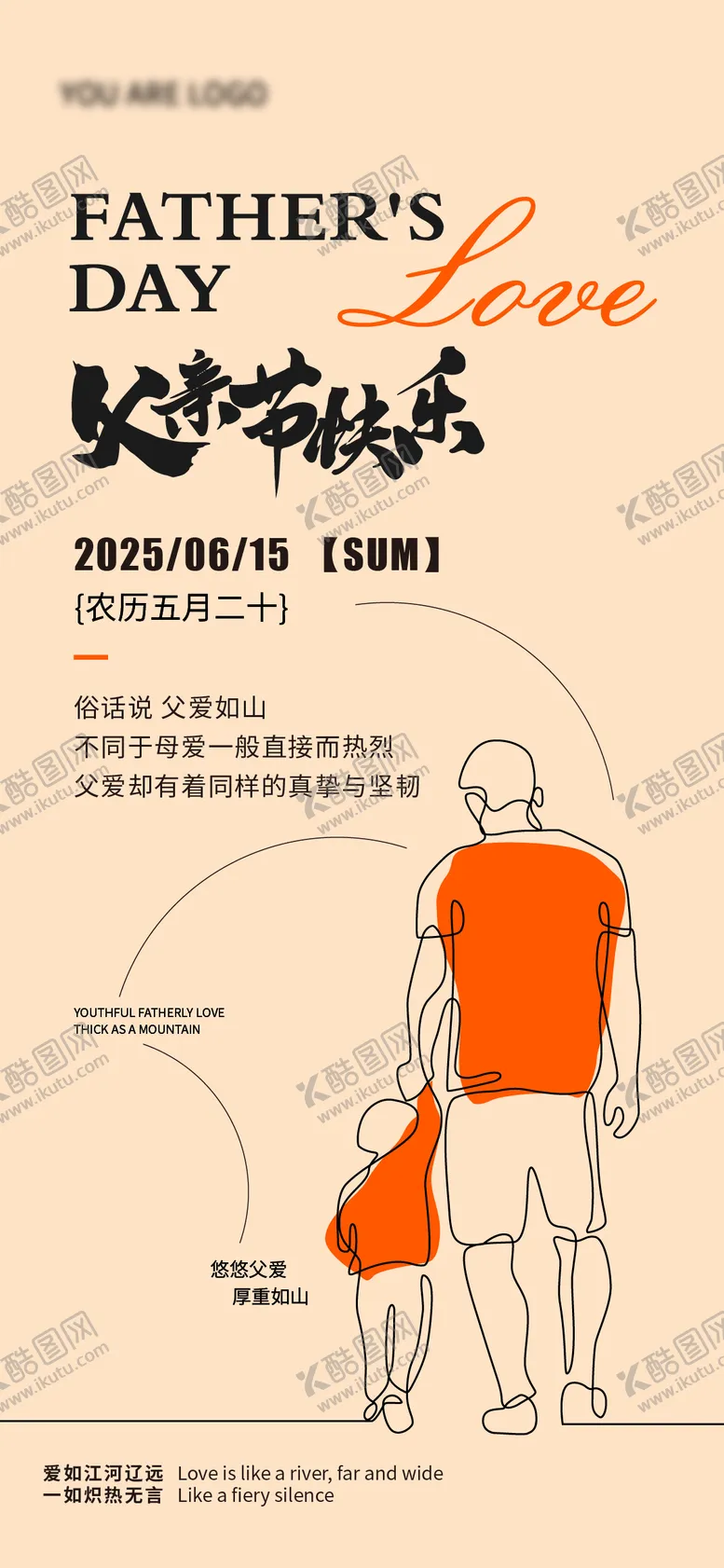 编号：55907206160245339450【酷图网】源文件下载-父亲节海报