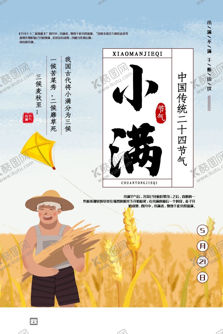 编号：73000307061336046870【酷图网】源文件下载-小满