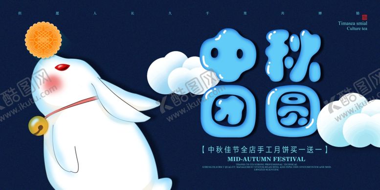 编号：90398409282305351699【酷图网】源文件下载-中秋节