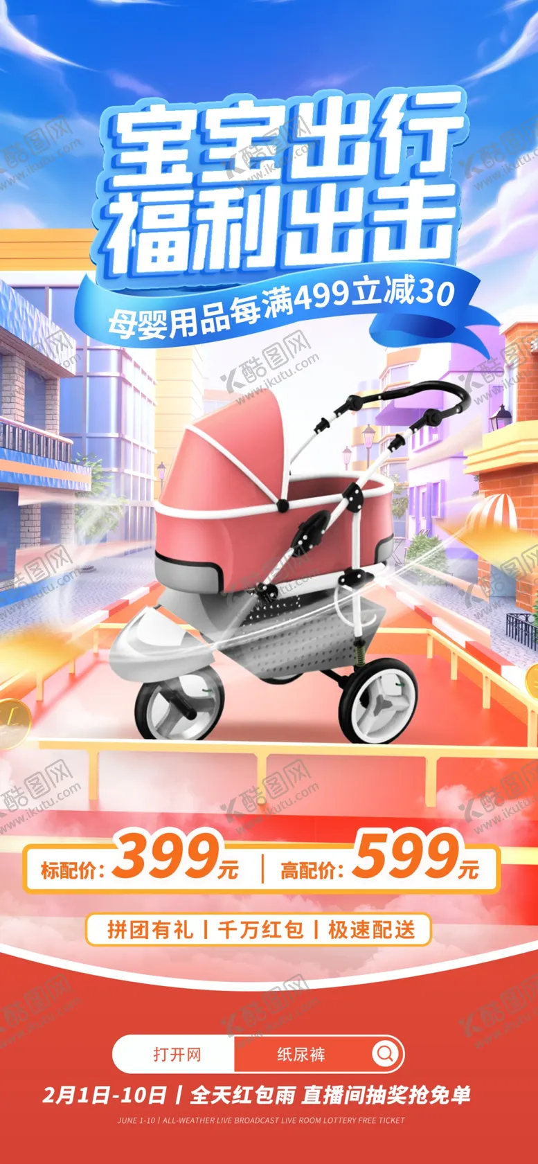 编号：67226501261729348880【酷图网】源文件下载-促销海报