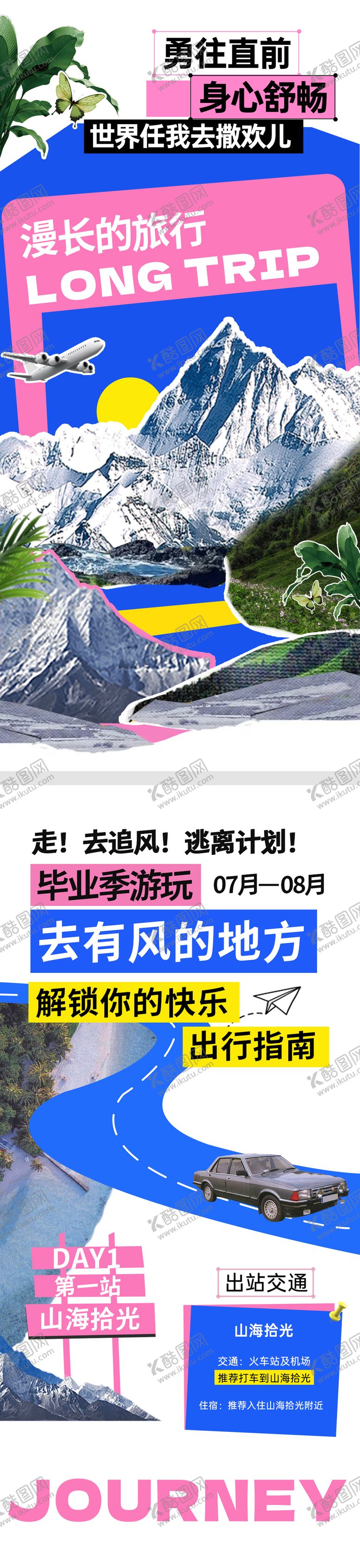 编号：65627401271541313449【酷图网】源文件下载-多巴胺夏日旅行海报