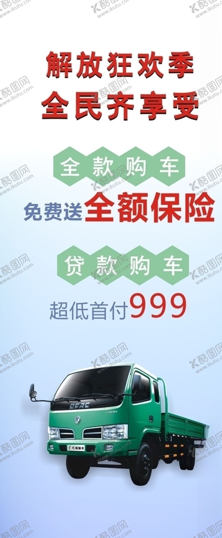 编号：40116109240413036535【酷图网】源文件下载-购车展架