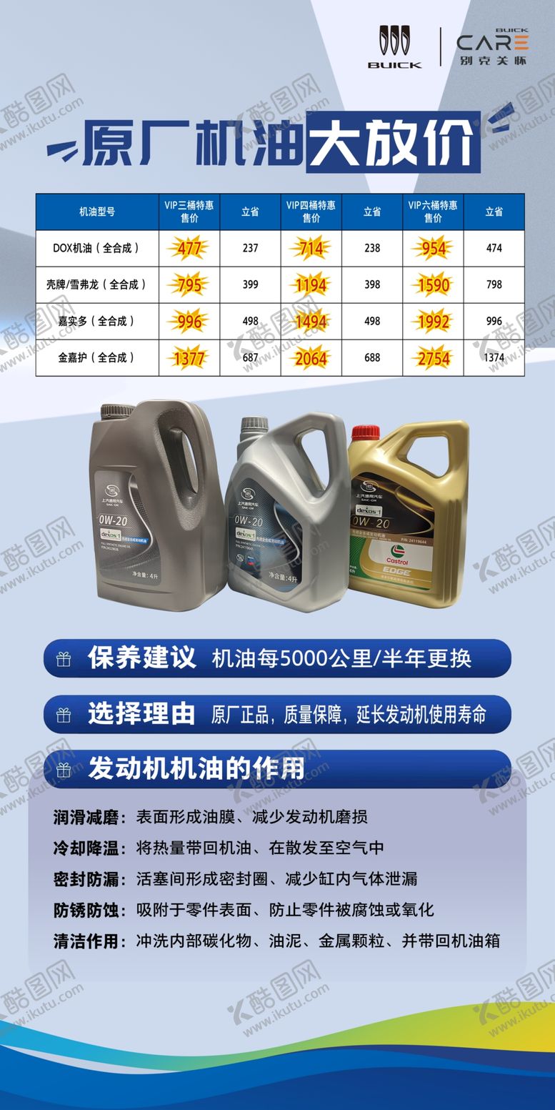 编号：79702301250813069680【酷图网】源文件下载-汽车机油活动
