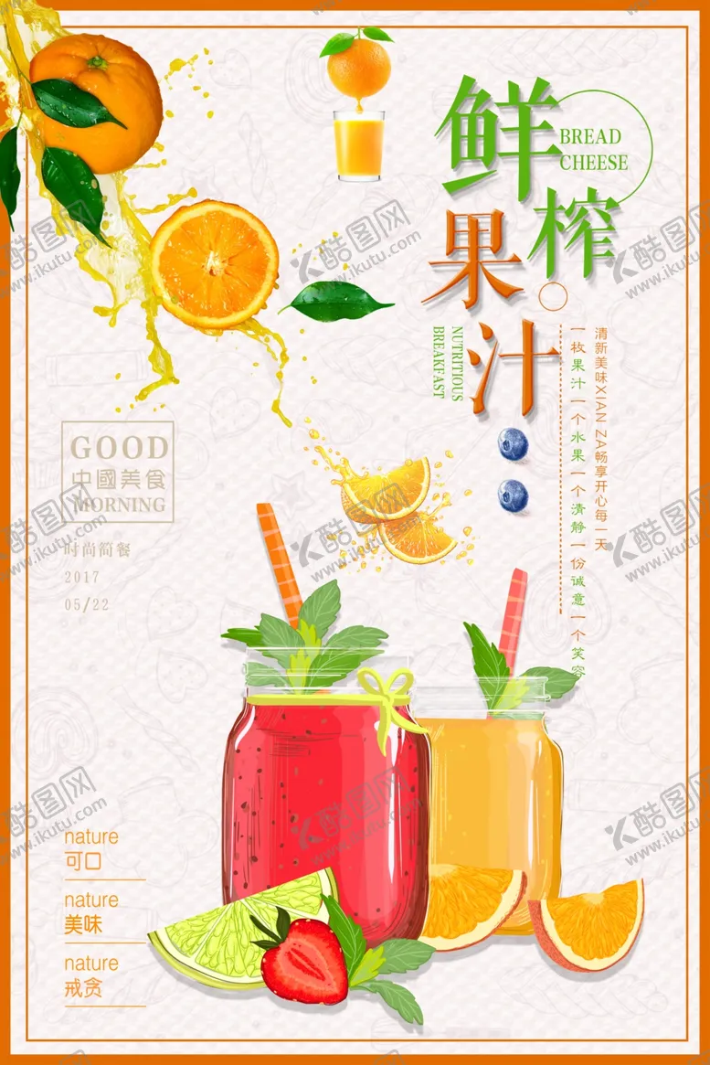 编号：30240507010633358509【酷图网】源文件下载-鲜榨果汁