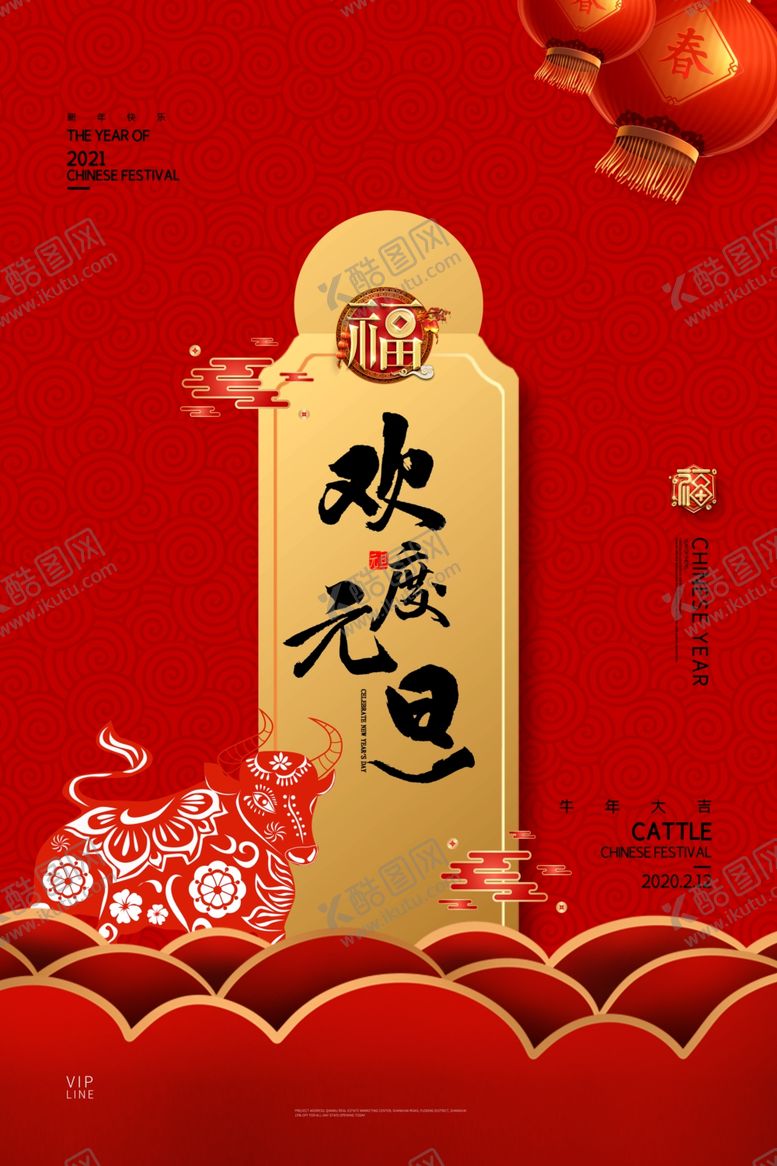 编号：51159607131655523071【酷图网】源文件下载-元旦海报
