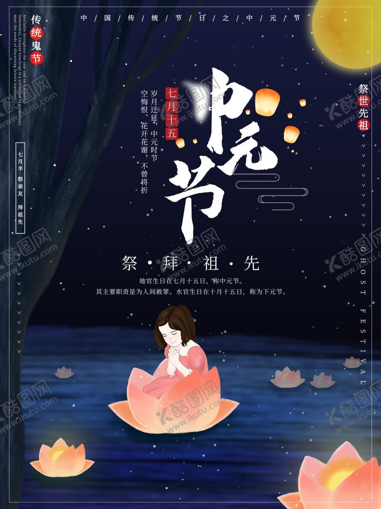 编号：78395510040141399646【酷图网】源文件下载-中元节海报