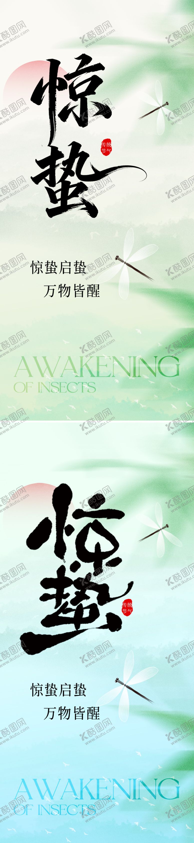 编号：46241102260219284432【酷图网】源文件下载-惊蛰节气海报