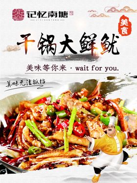 干锅鱿鱼