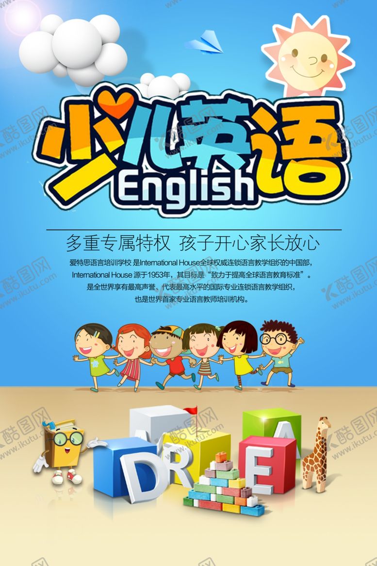 编号：95763805111510427433【酷图网】源文件下载-英语班