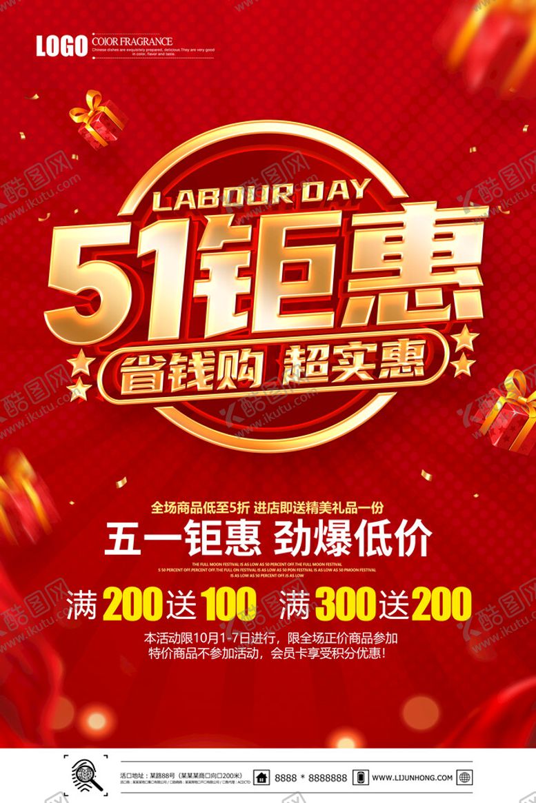 编号：89217410012323255234【酷图网】源文件下载-劳动节海报